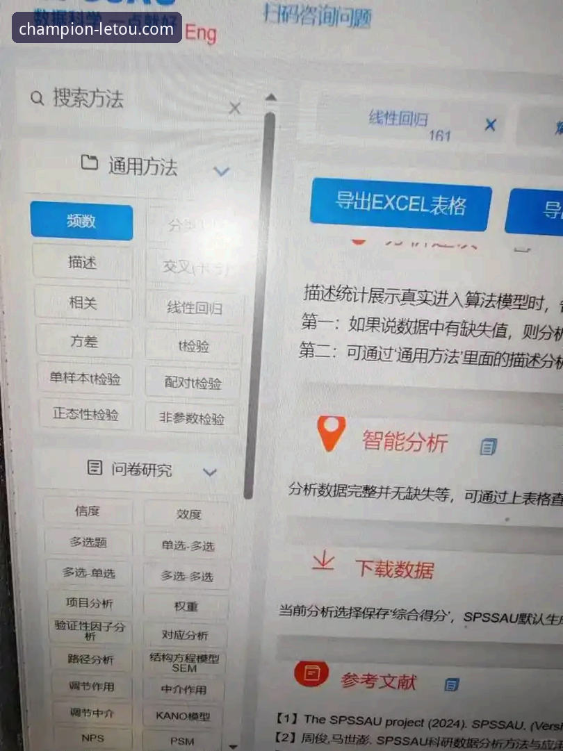 最新letou乐投可靠吗？新手如何快速上手数据分析功能？