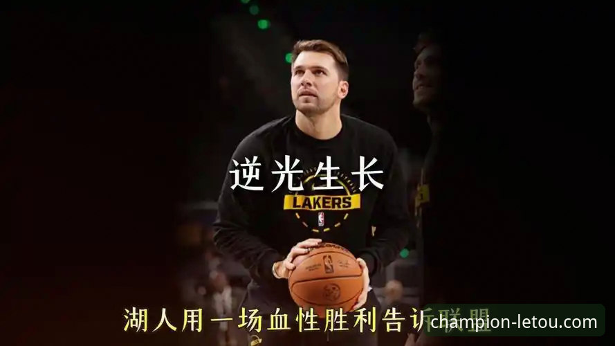 东契奇43分引爆客场，湖人攻防转换效率深度解析