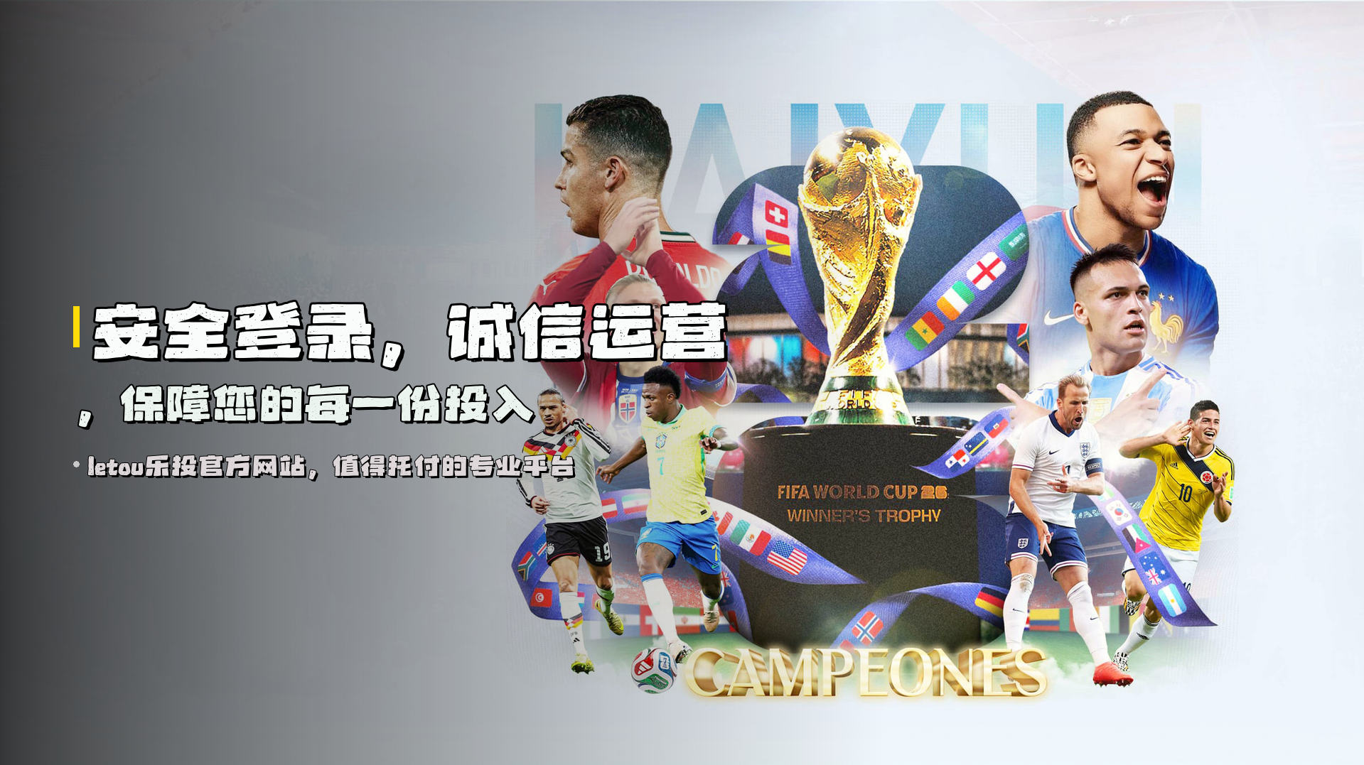 安全登录，<strong>诚信运营</strong>，保障您的每一份投入