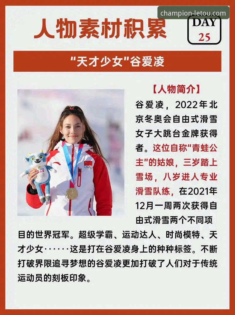 谷爱凌如何成就历史？乐投体育平台深度解析其冬奥传奇之路